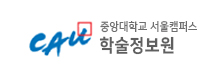 중앙대학교 서울캠퍼스 학술정보원