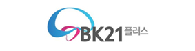 BK21플러스